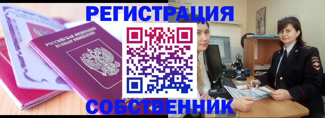 прописка законно в Брянской области