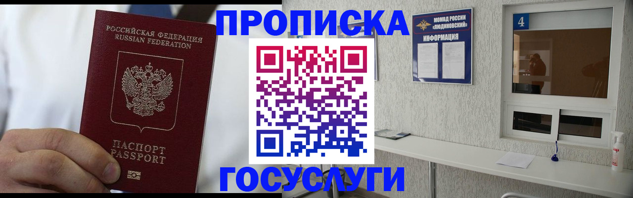 временная регистрация надежно в Брянской области