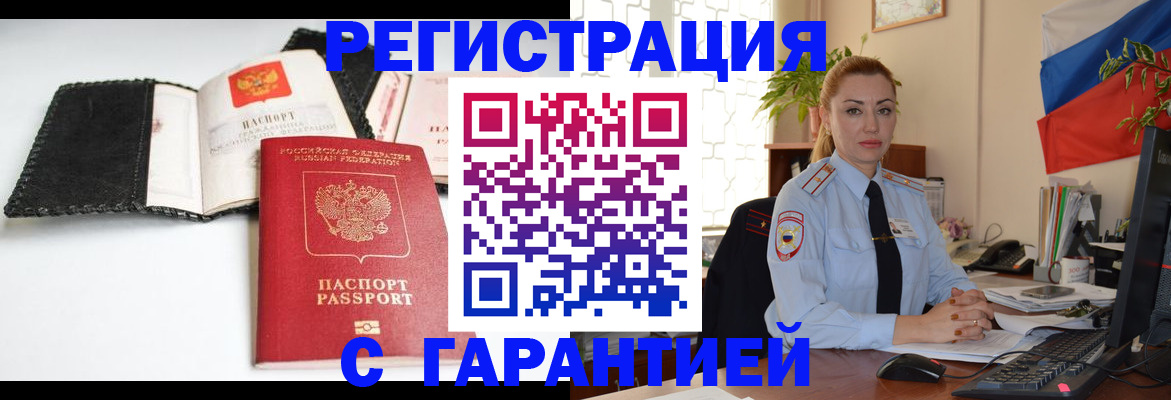 прописка регистрация в Брянской области