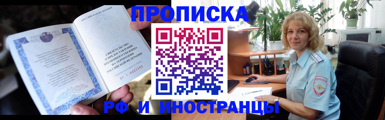 прописка 2025 в Брянской области