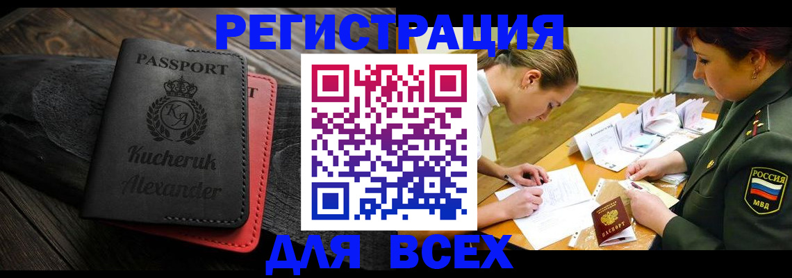 прописка для работы в Брянской области
