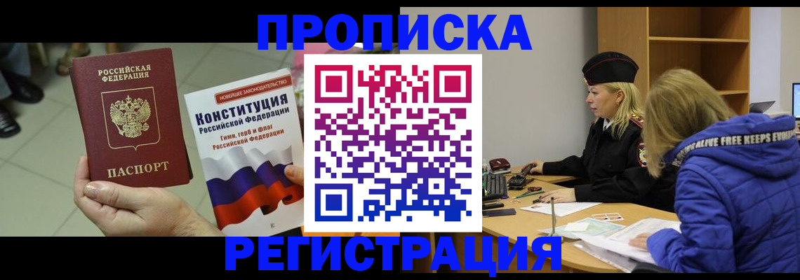 прописка поиск в Брянской области