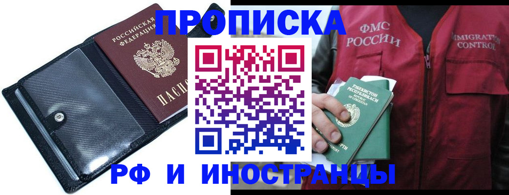 прописка штамп в Брянской области